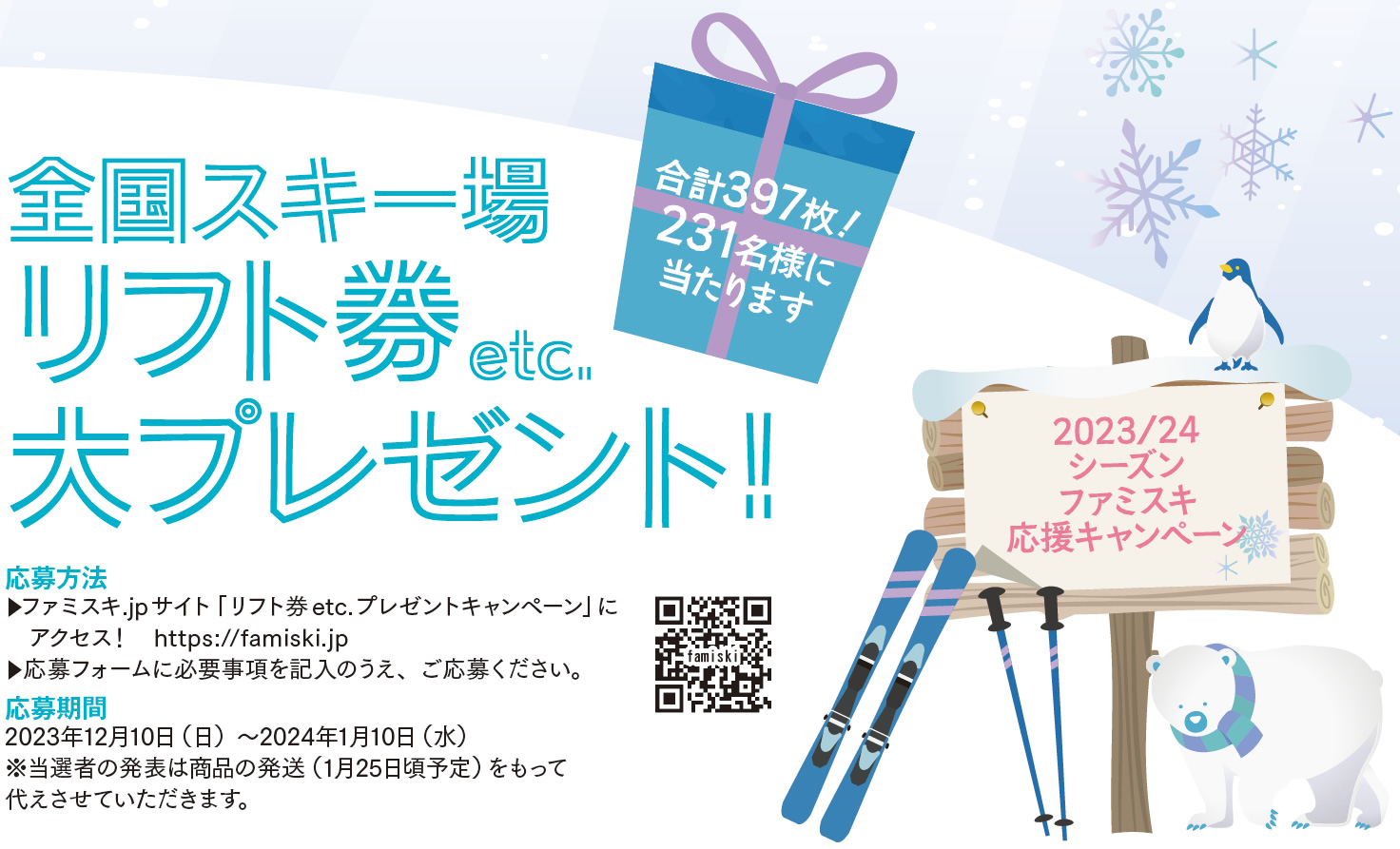 シャトレーゼスキーバレー野辺山・小海 全日リフト1日券引換券　2枚セット 24-25シーズン】共通早割チケットのご案内！｜シャトレーゼ