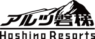 星野リゾート アルツ磐梯