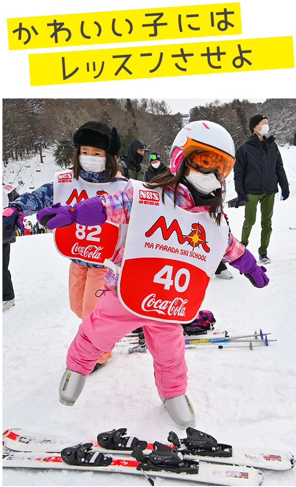 かわいい子にはレッスンさせよ