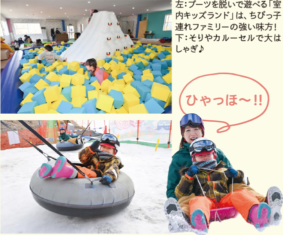 左:室内キッズランド下:そりやカルーセル