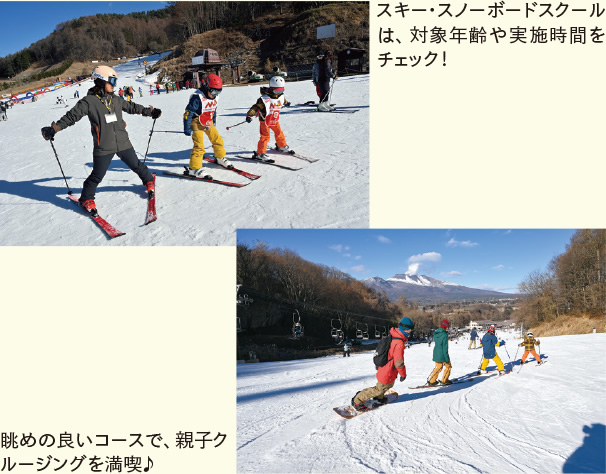 スキー・スノーボードスクール、親子でクルージング