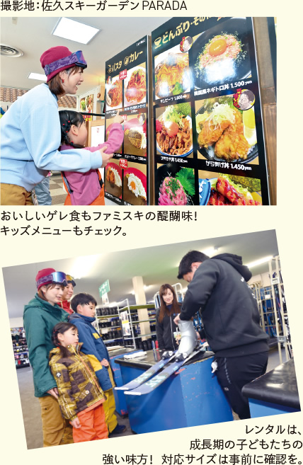 おいしいゲレ食もファミスキの醍醐味!