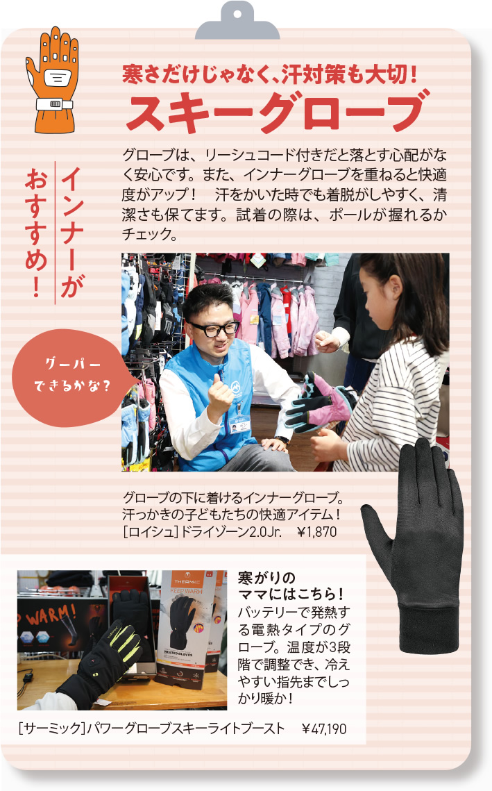 寒さだけじゃなく、汗対策も大切！スキーグローブ