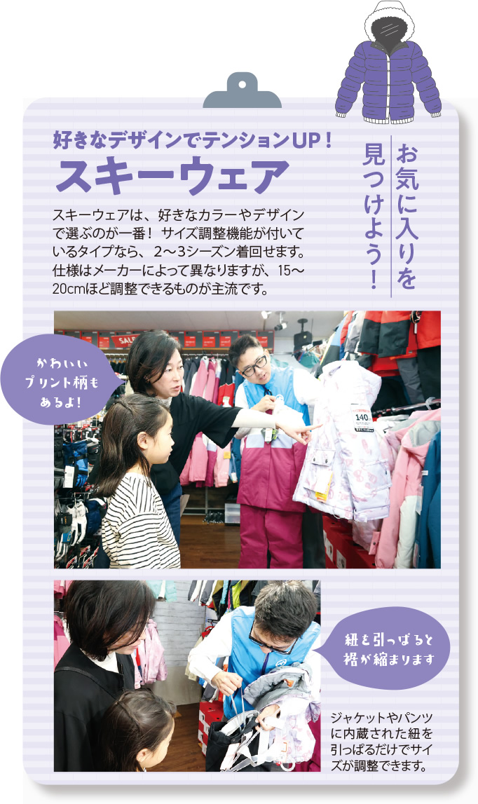 好きなデザインでテンションUP！スキーウェア