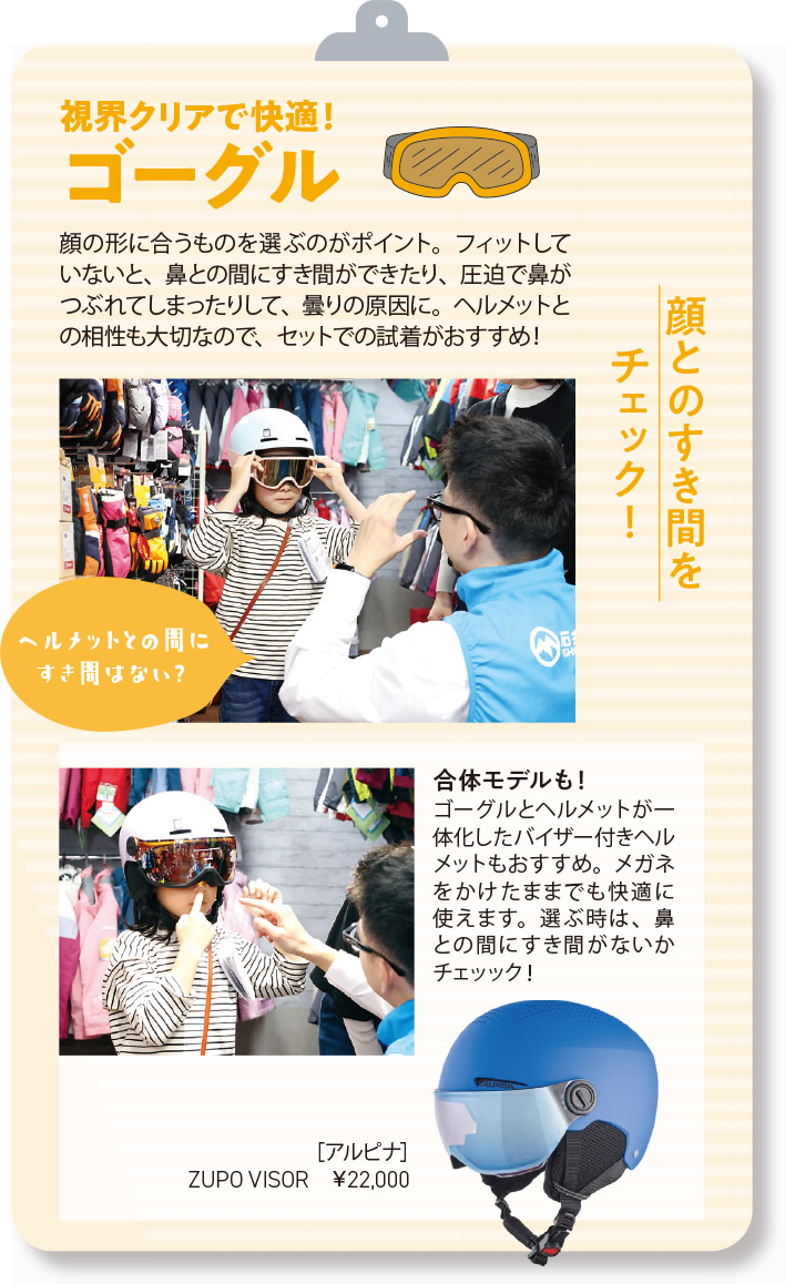 視界クリアで快適！ゴーグル