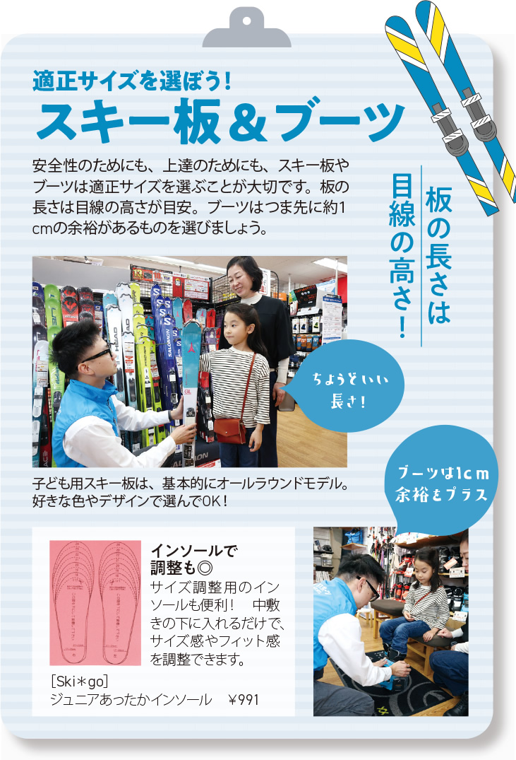 適正サイズを選ぼう！スキー板＆ブーツ