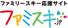 ゆきあそびサイト ファミスキ.jp