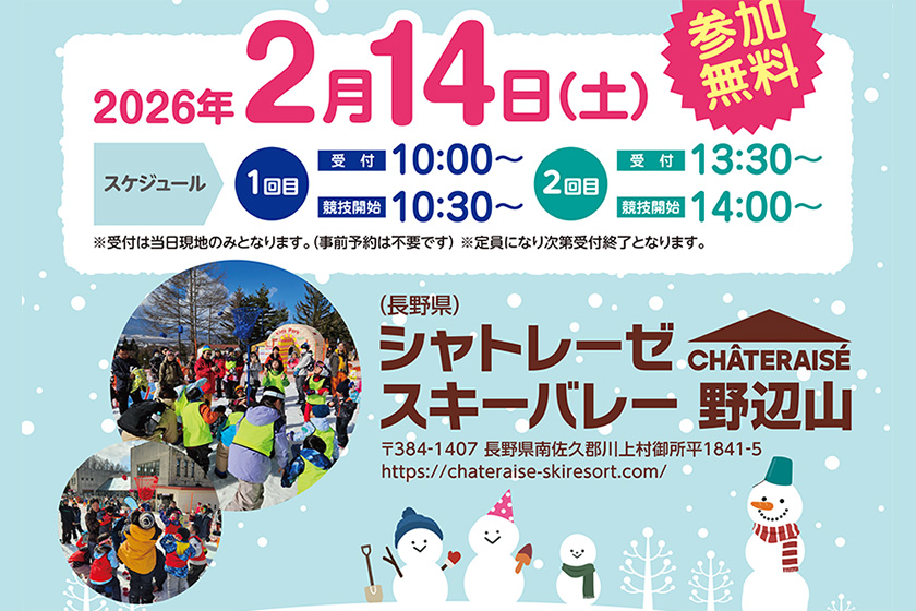 2/14（土）シャトレーゼ野辺山で雪上玉入れ競争♪