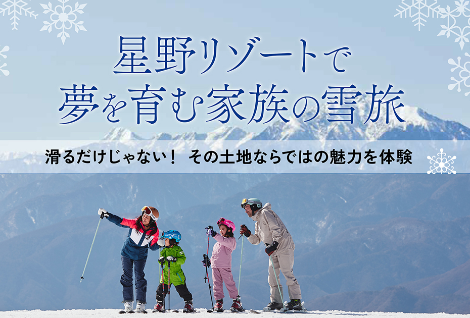 ファミスキ講座 | ゆきあそびサイト ファミスキ.jp