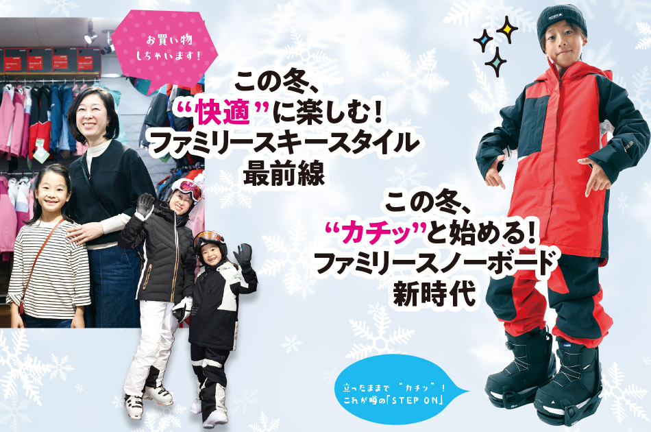 2025-26 スキー・スノーボード用品のトレンド情報